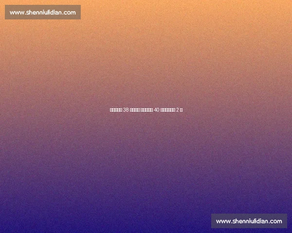 索托轰出第 38 记全垒打 距连续两季 40 轰里程碑仅差 2 支 索托轰出第 38 记全垒打 距连续两季 40 轰里程碑仅差 2 支