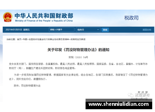 罚没财物管理办法？(环境法ppp原则的核心要求？)